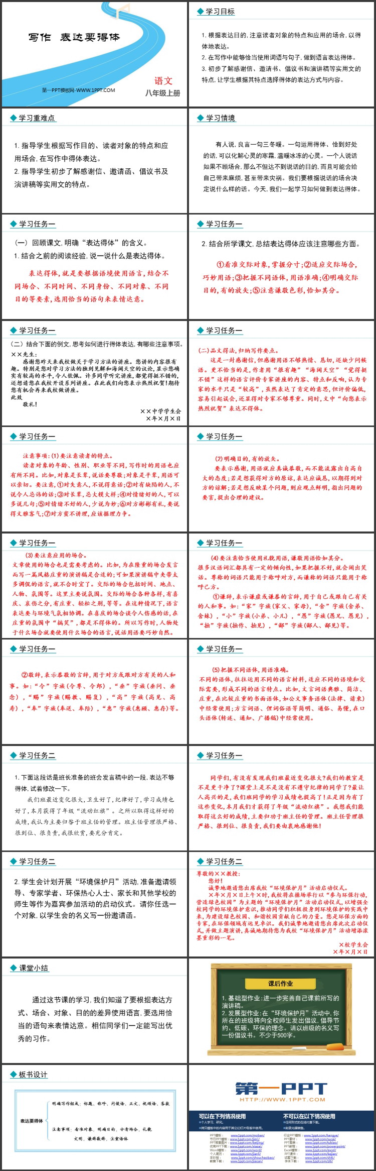 图片[2]-《表达要得体》PPT免费下载-第一PPT