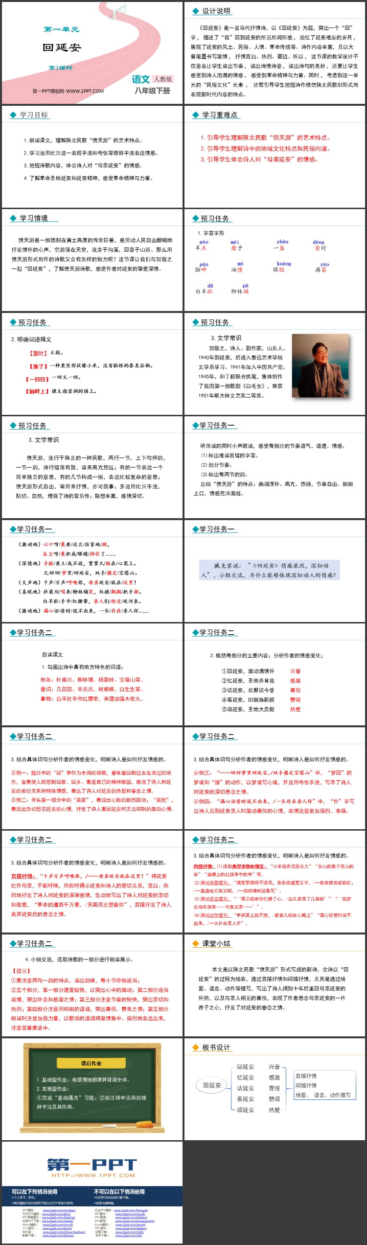图片[2]-《回延安》PPT精品课件(第1课时)-第一PPT