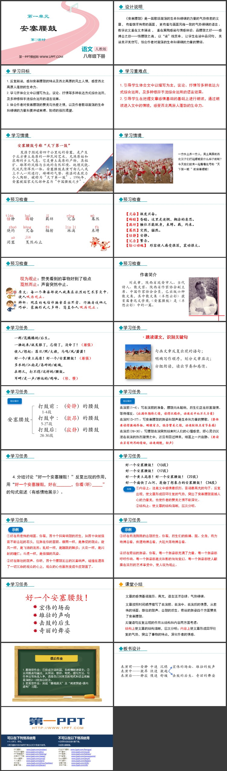 图片[2]-《安塞腰鼓》PPT教学课件(第1课时)-第一PPT