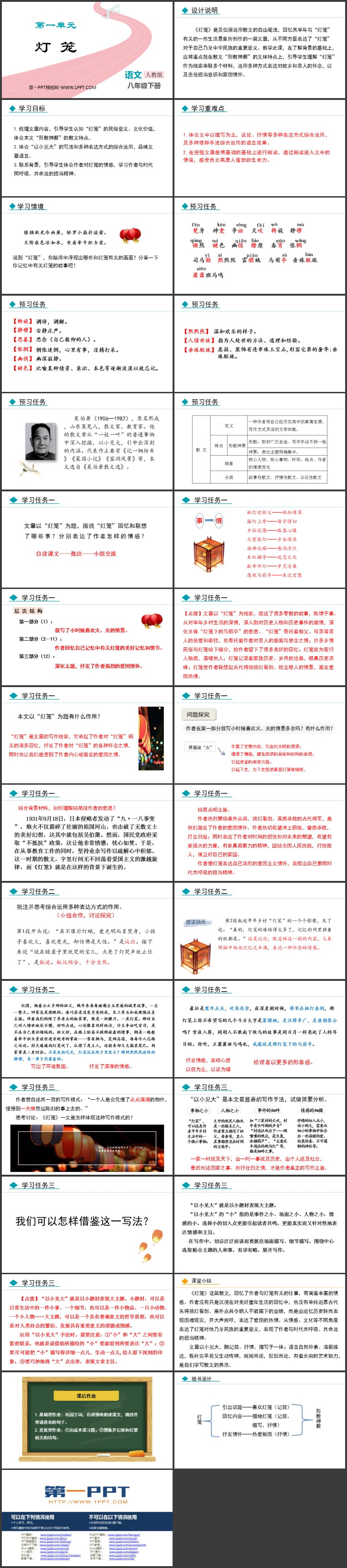 图片[2]-《灯笼》PPT免费课件下载-第一PPT