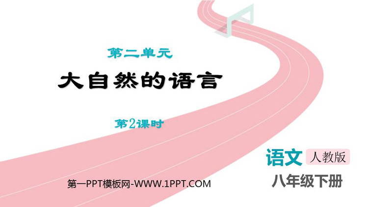 图片[1]-《大自然的语言》PPT免费课件(第2课时)-第一PPT