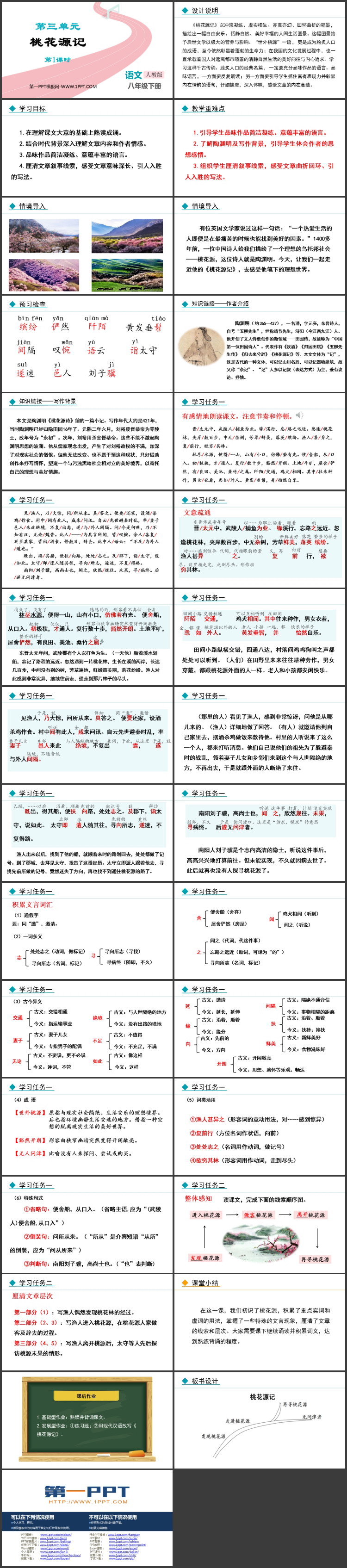 图片[2]-《桃花源记》PPT教学课件(第1课时)-第一PPT