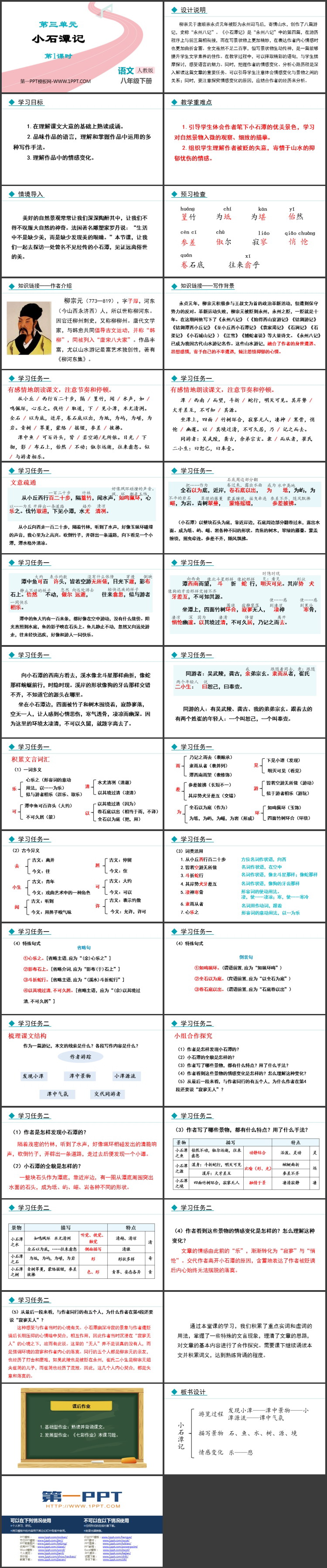 图片[2]-《小石潭记》PPT教学课件(第1课时)-第一PPT