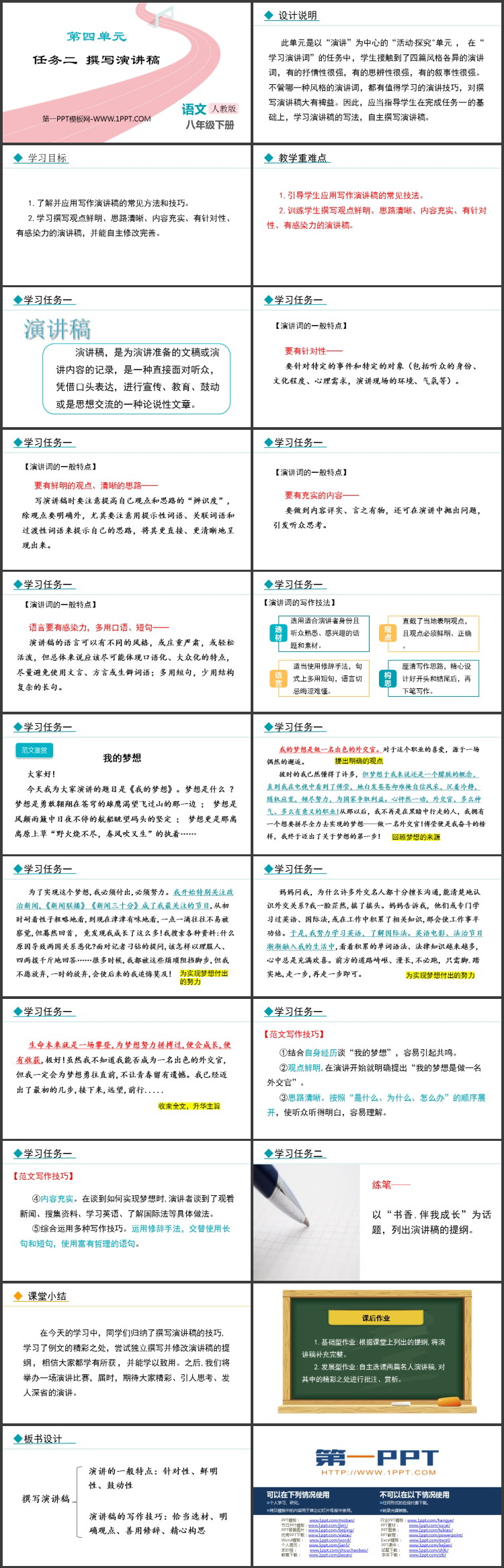 图片[2]-《撰写演讲稿》PPT教学课件下载-第一PPT