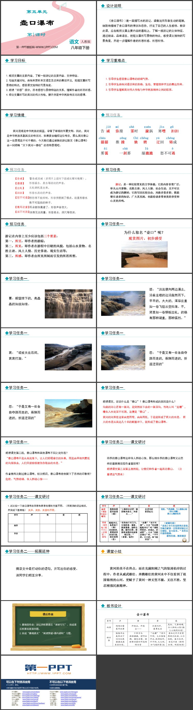 图片[2]-《壶口瀑布》PPT教学课件(第1课时)-第一PPT