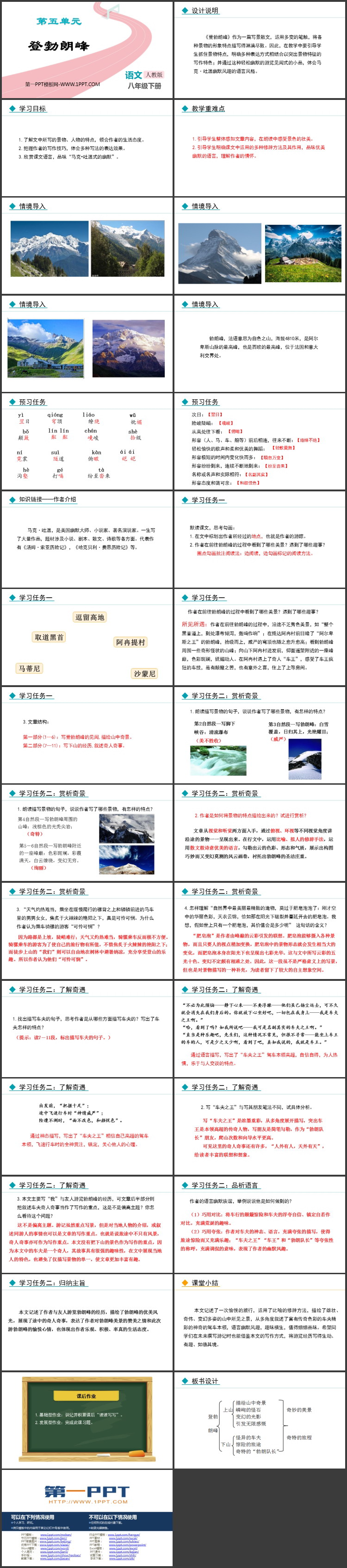 图片[2]-《登勃朗峰》PPT免费教学课件-第一PPT