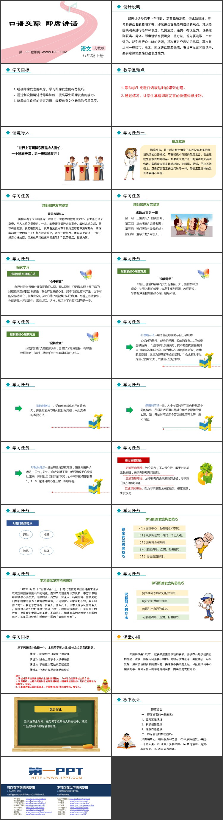 图片[2]-《即席讲话》PPT教学课件下载-第一PPT