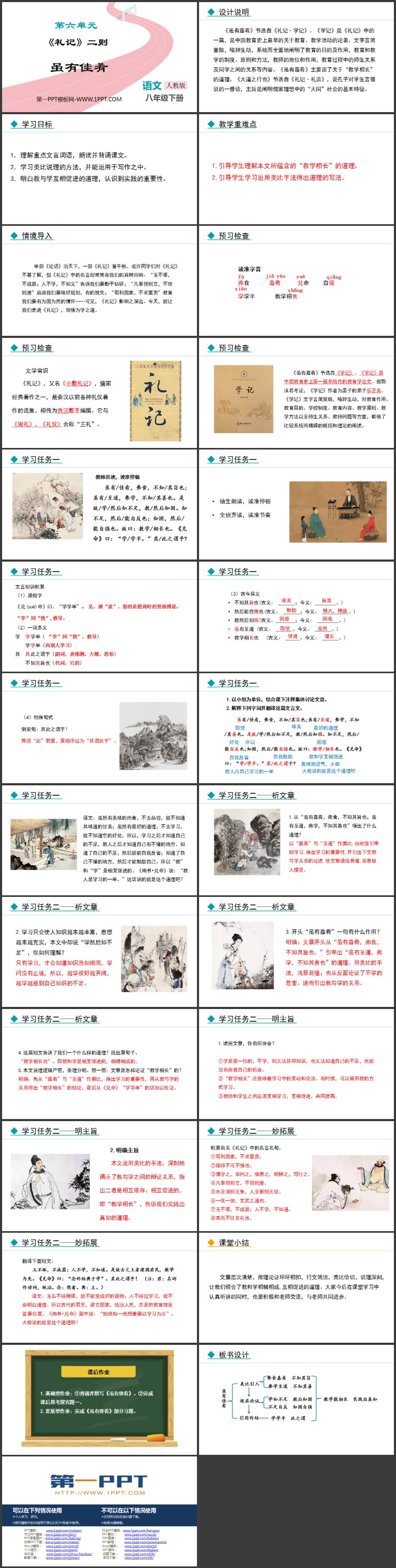 图片[2]-《虽有嘉肴》PPT优秀课件下载-第一PPT