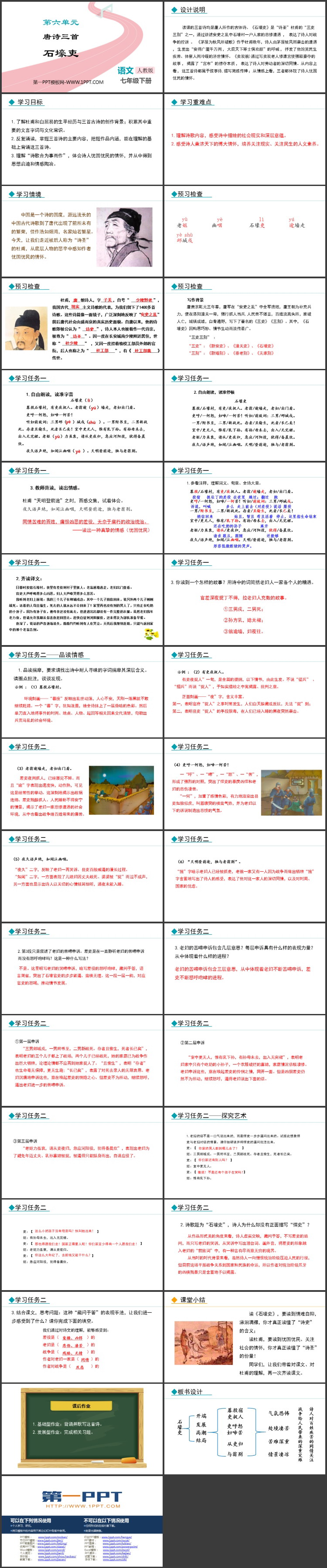 图片[2]-《石壕吏》PPT免费课件下载-第一PPT