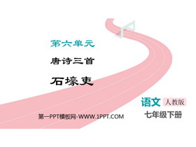 《石壕吏》PPT免费课件下载-第一PPT