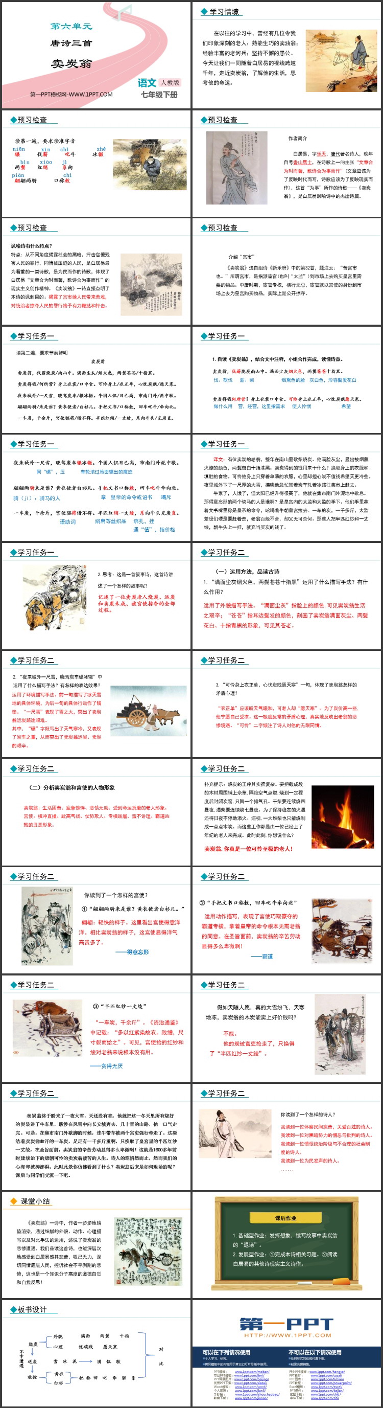 图片[2]-《卖炭翁》PPT优秀教学课件-第一PPT