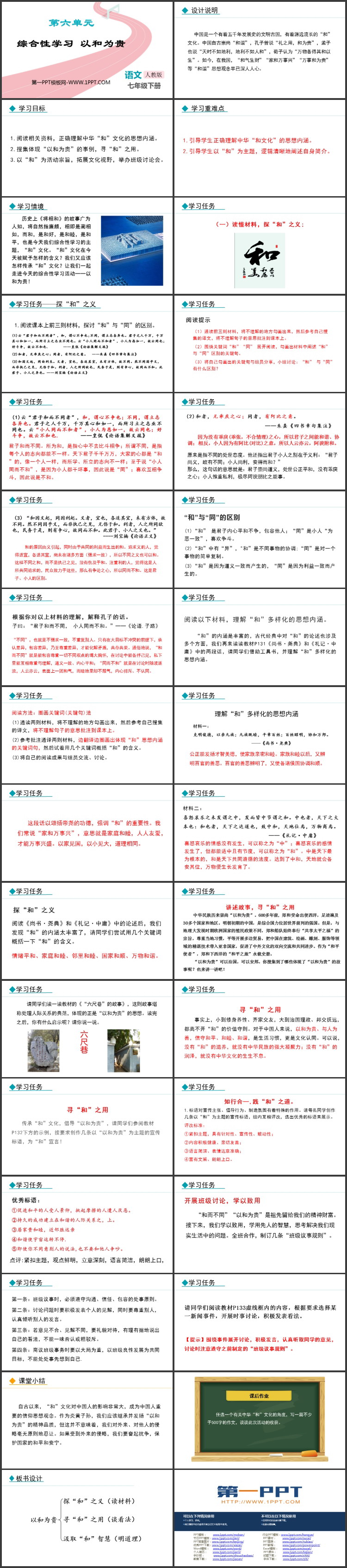 图片[2]-以和为贵-第一PPT