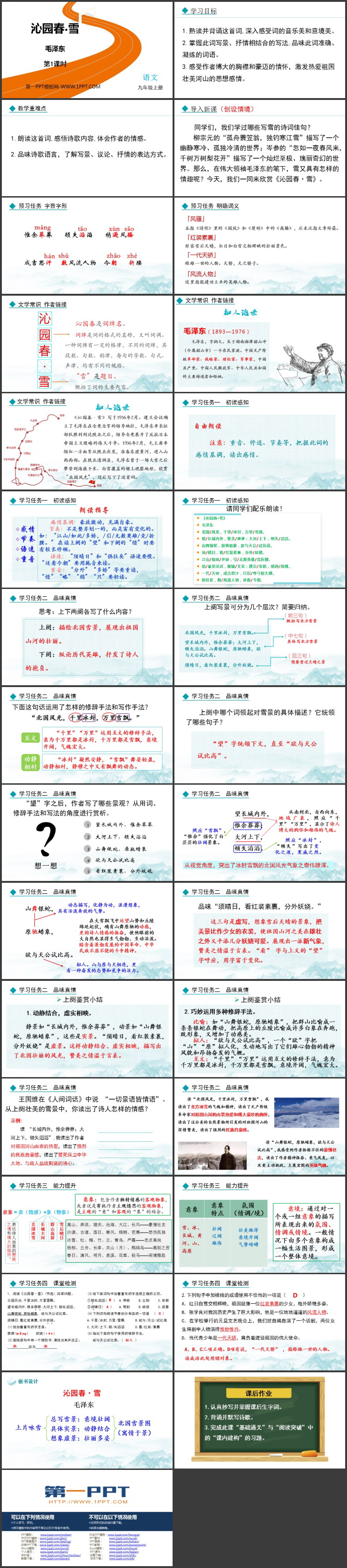 图片[2]-《沁园春·雪》PPT教学课件下载(第1课时)-第一PPT