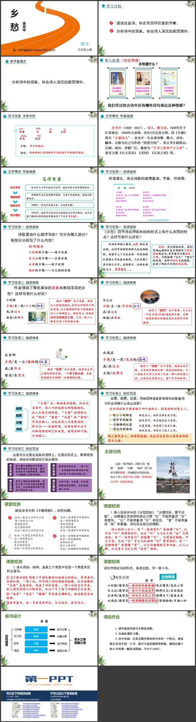 图片[2]-《乡愁》PPT免费优秀课件-第一PPT