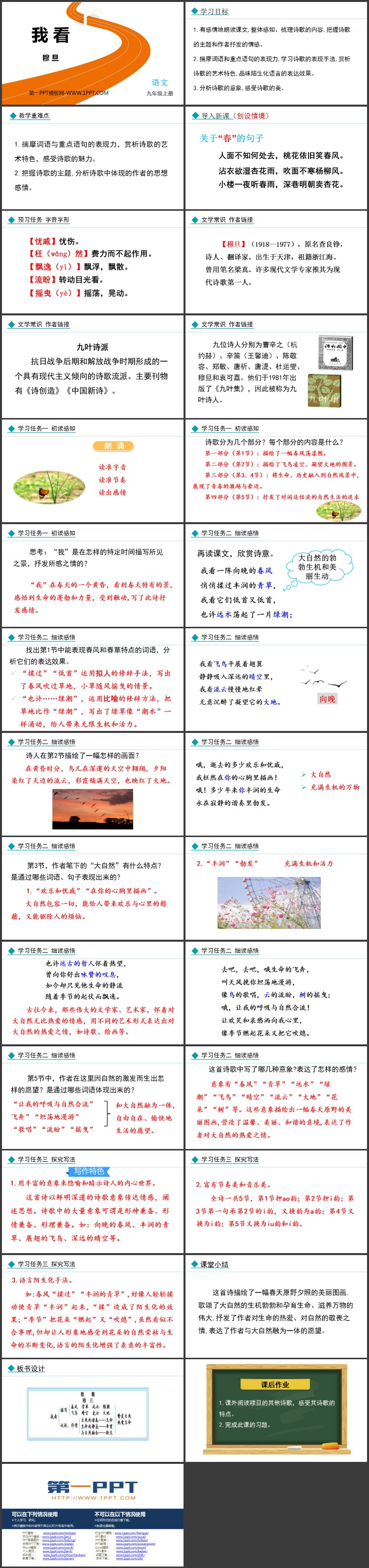 图片[2]-《我看》PPT免费教学课件-第一PPT