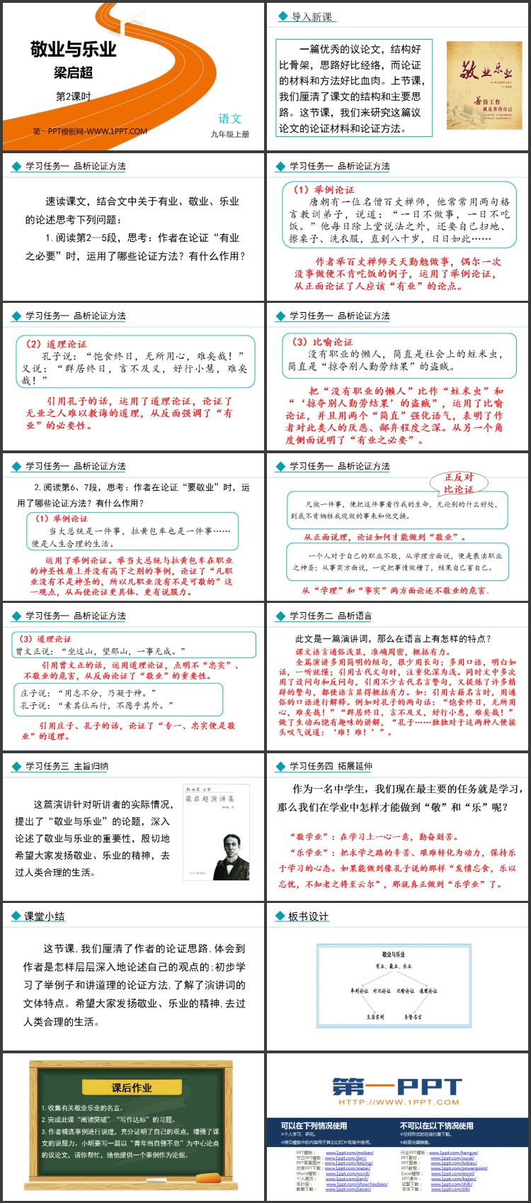 图片[2]-敬业与乐业-第一PPT