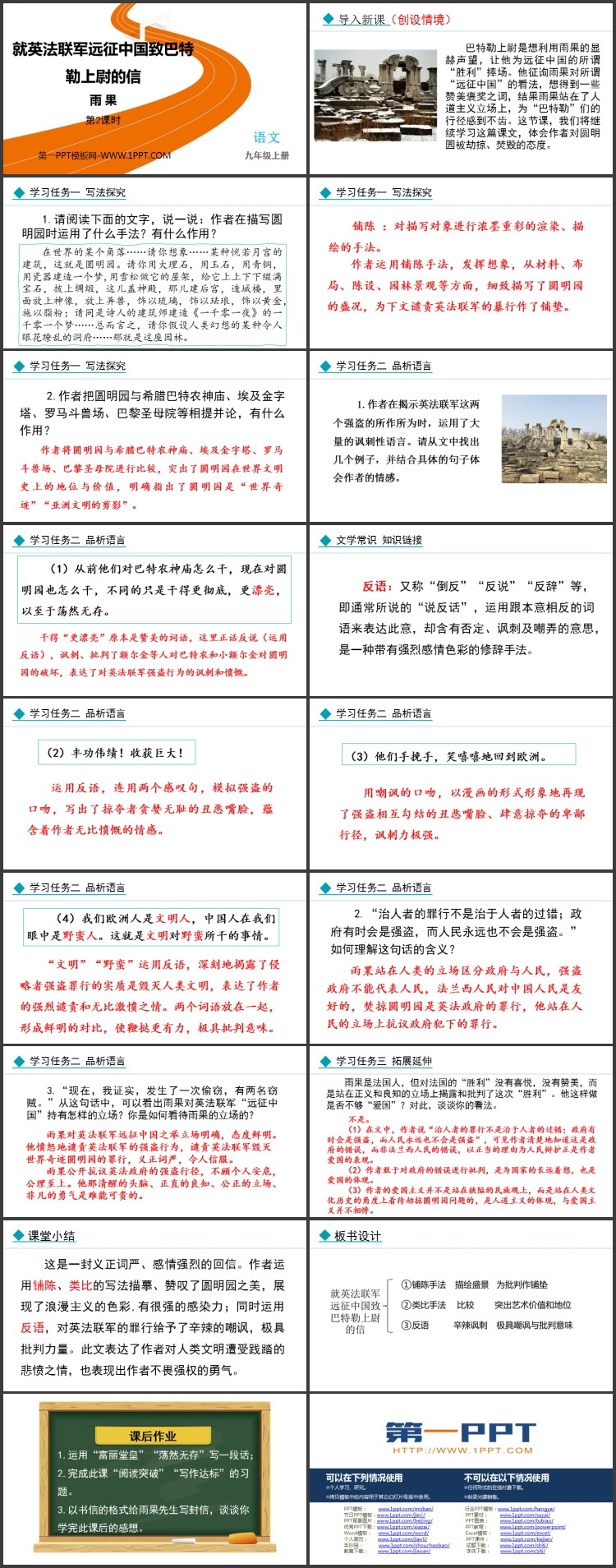 图片[2]-《就英法联军远征中国致巴特勒上尉的信》PPT教学课件(第2课时)-第一PPT
