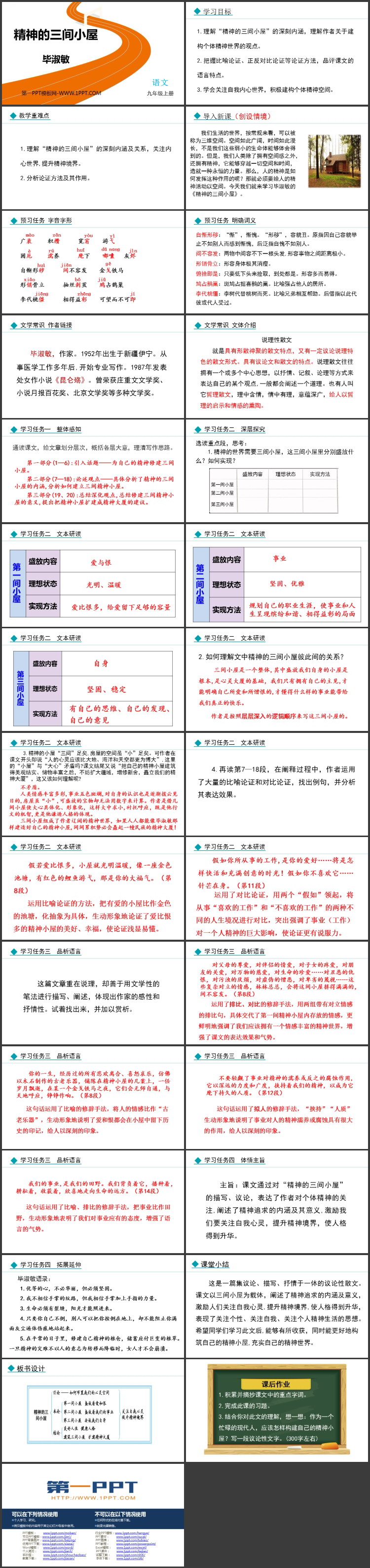 图片[2]-《精神的三间小屋》PPT免费优秀课件-第一PPT