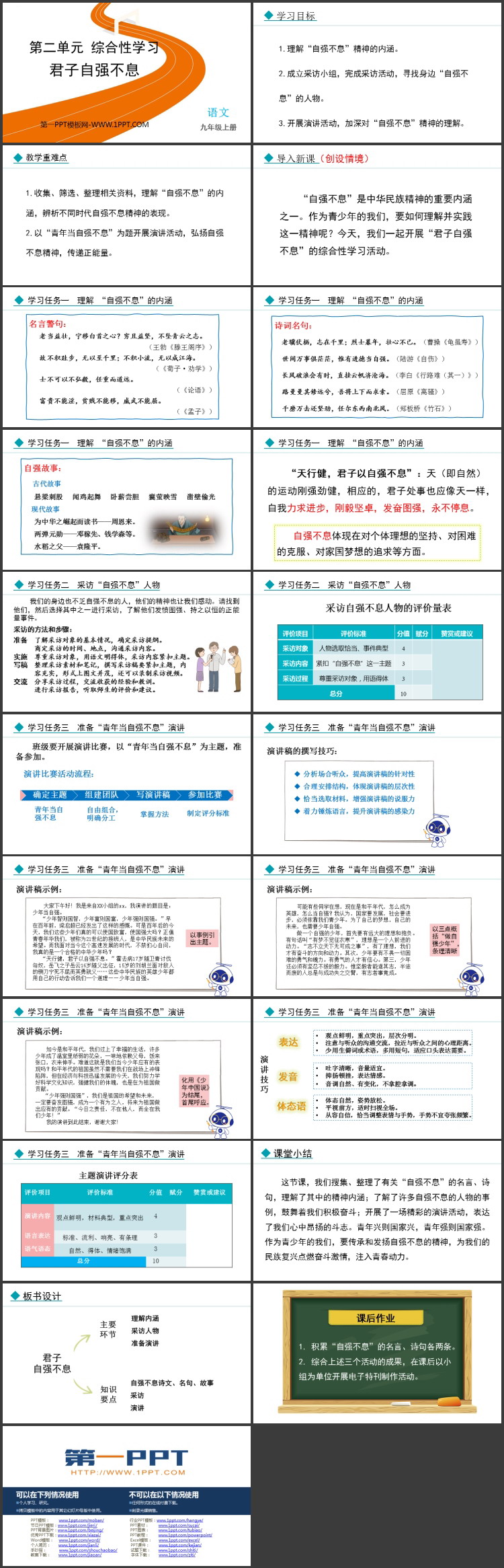 图片[2]-《君子自强不息》PPT精品课件-第一PPT
