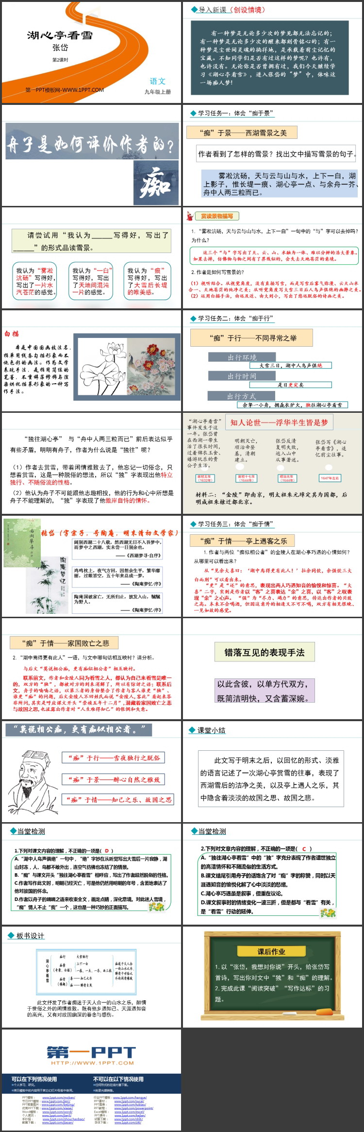 图片[2]-《湖心亭看雪》PPT教学课件(第2课时)-第一PPT