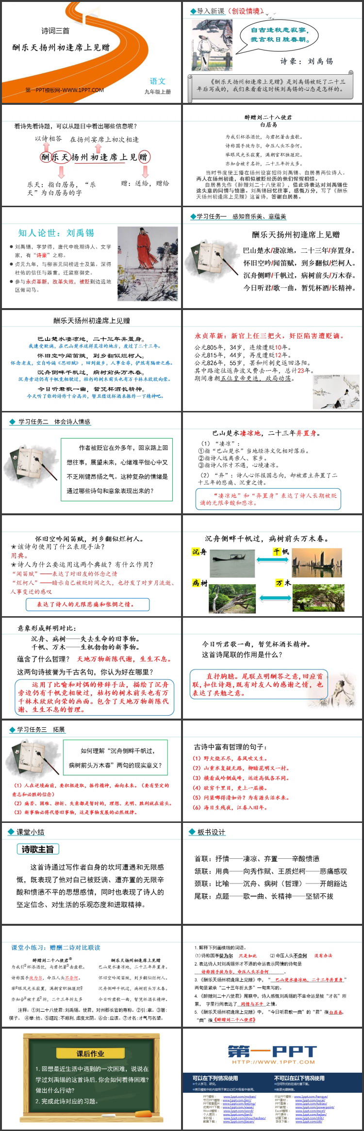 图片[2]-《酬乐天扬州初逢席上见赠》PPT免费精品课件-第一PPT