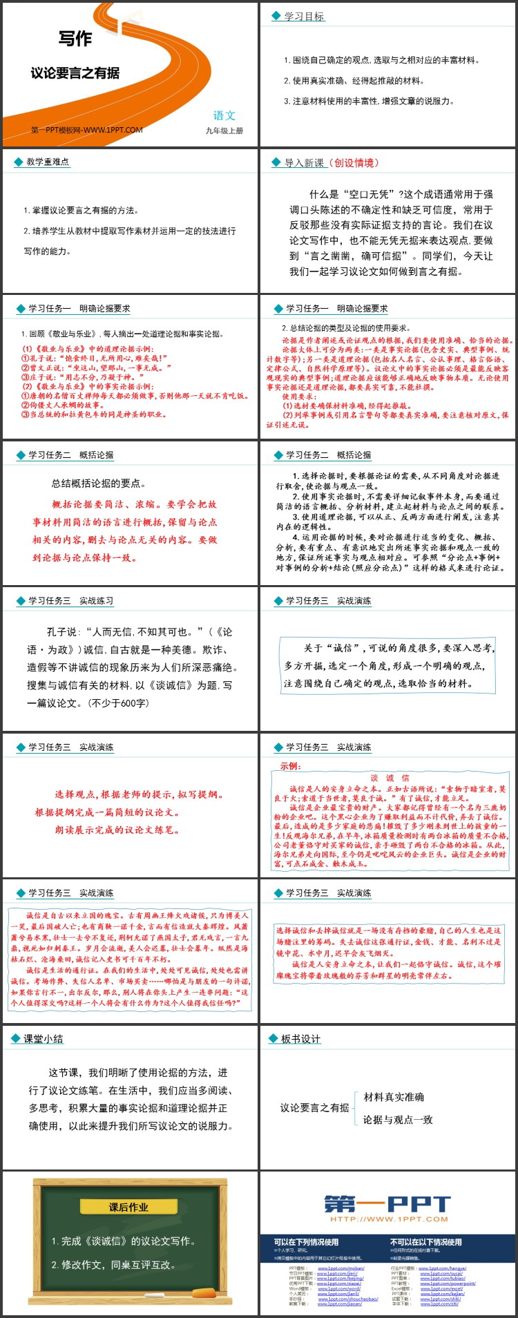 图片[2]-《议论要言之有据》PPT优质课件-第一PPT