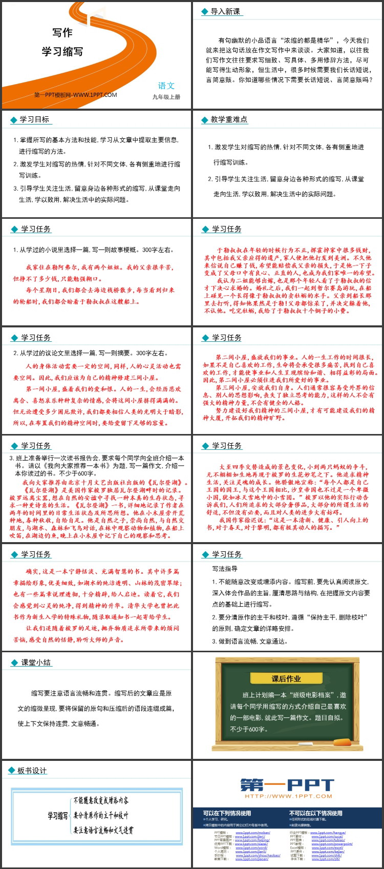 图片[2]-《学习缩写》PPT教学课件下载-第一PPT