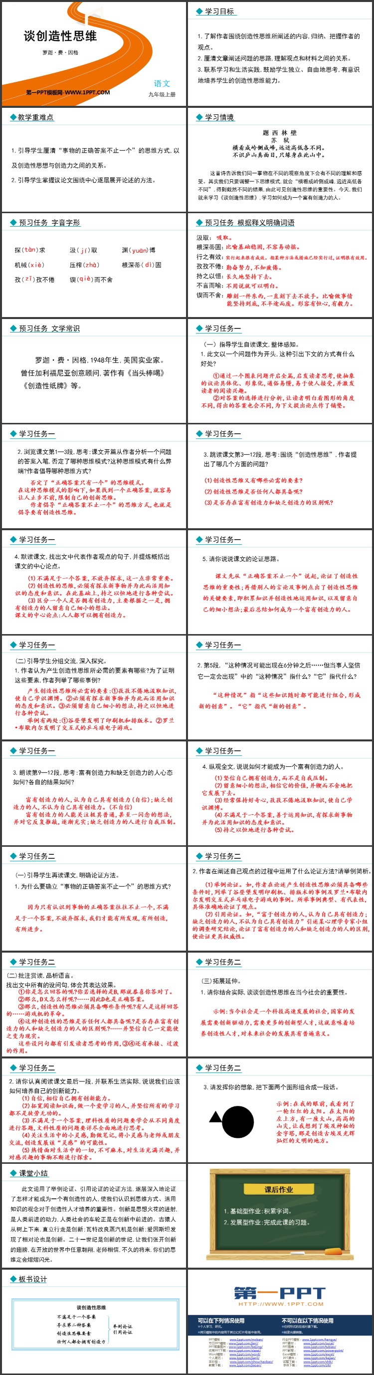 图片[2]-《谈创造性思维》PPT优质教学课件-第一PPT