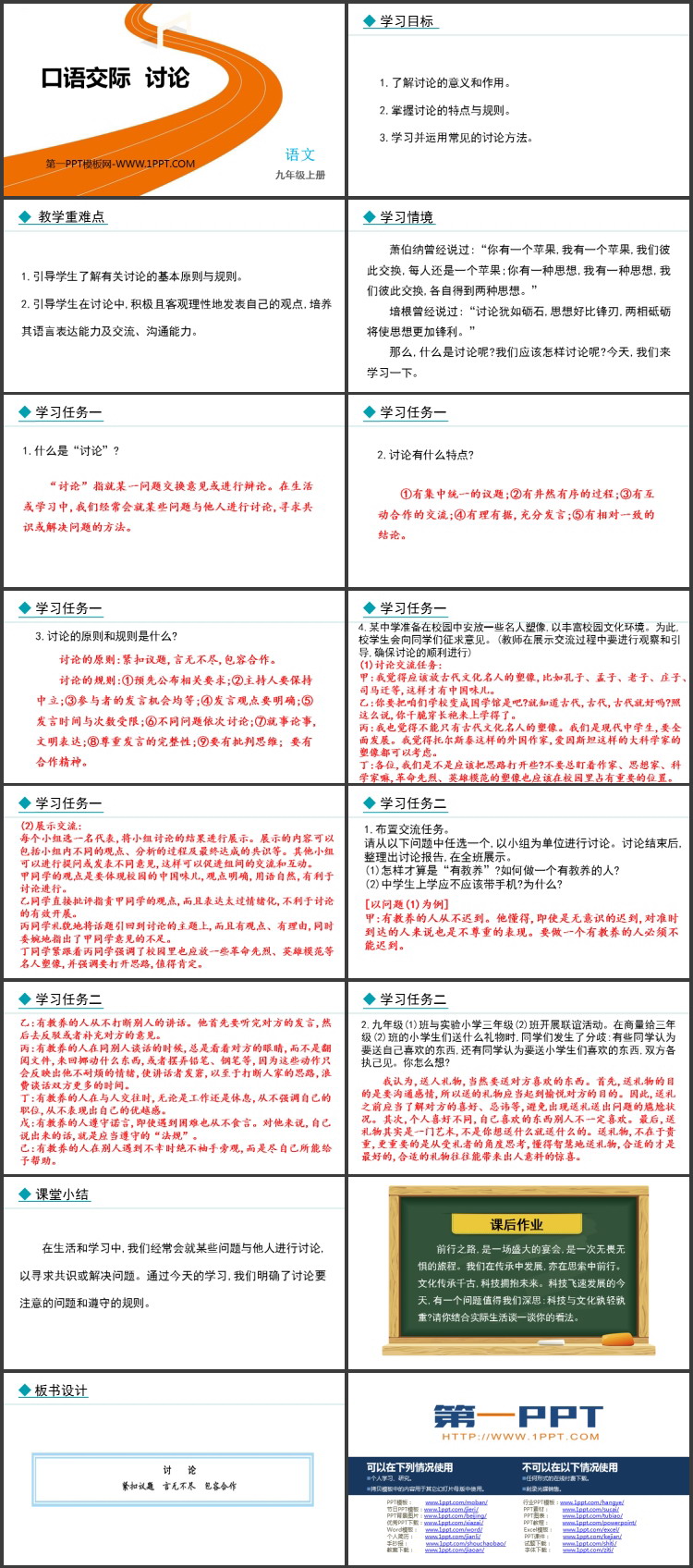 图片[2]-《讨论》PPT精品课件下载-第一PPT