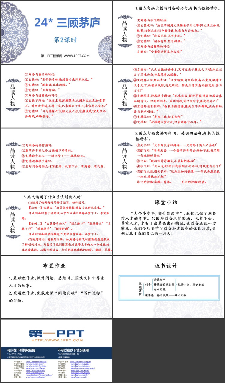 图片[2]-《三顾茅庐》PPT免费下载(第2课时)-第一PPT