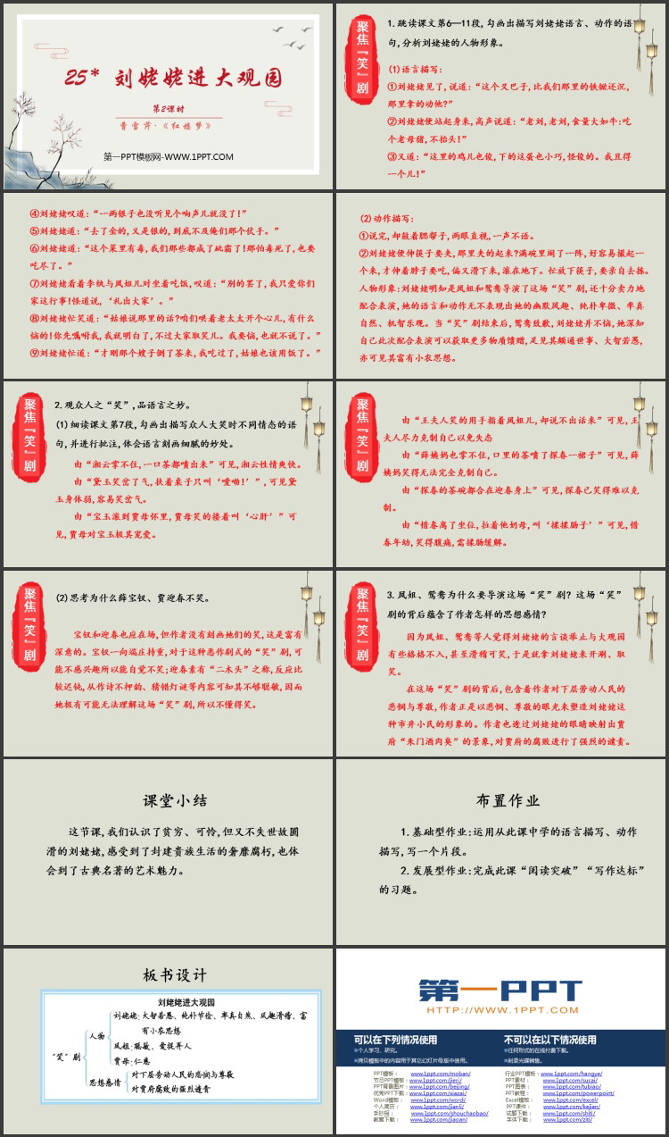 图片[2]-《刘姥姥进大观园》PPT免费课件(第2课时)-第一PPT