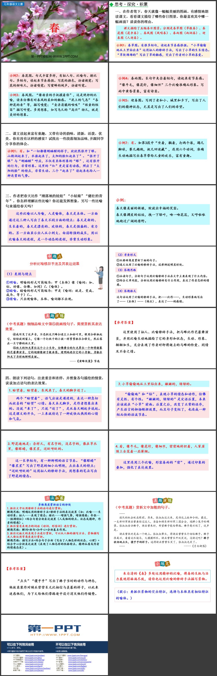 图片[2]-《春》PPT精品教学课件下载-第一PPT