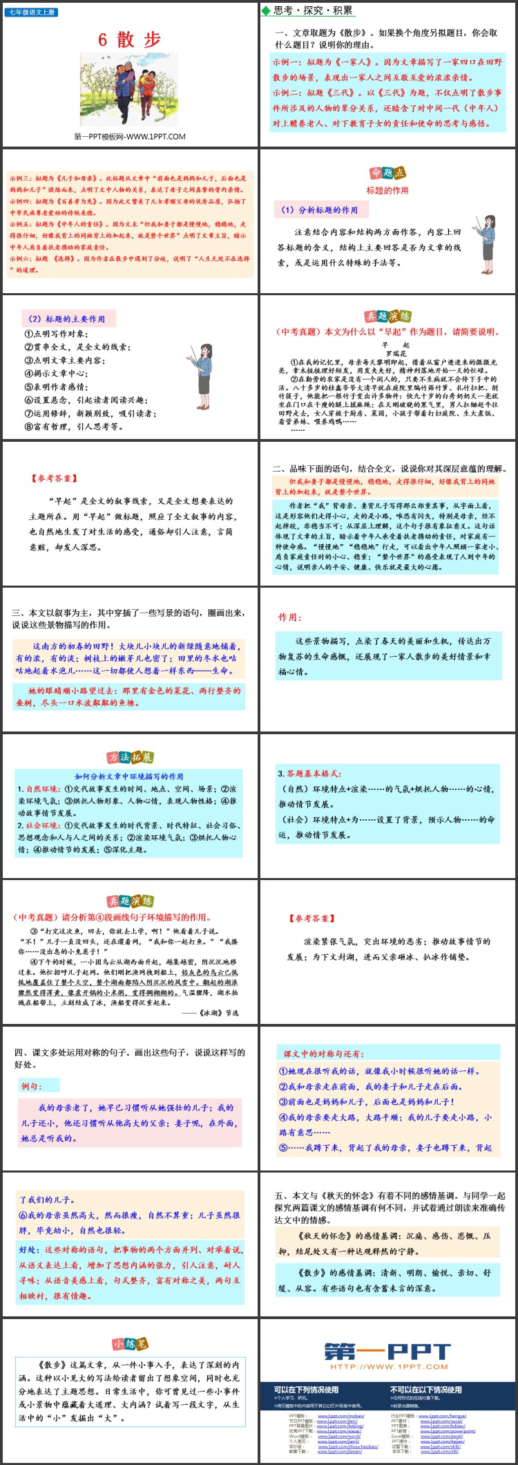图片[2]-《散步》PPT免费优质课件-第一PPT