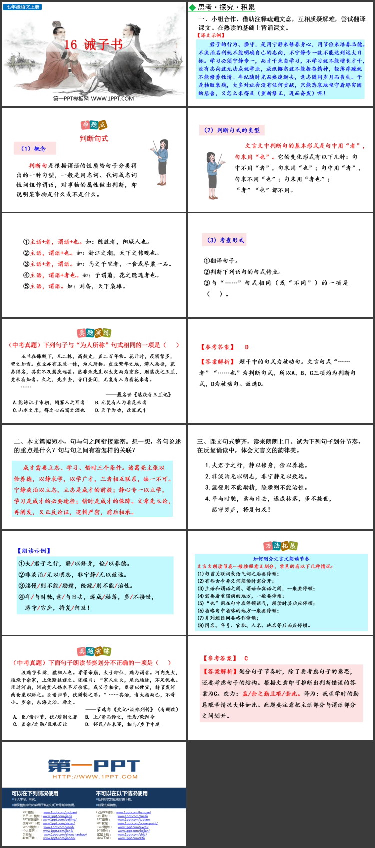 图片[2]-《诫子书》PPT免费教学课件-第一PPT