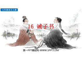 《诫子书》PPT免费教学课件-第一PPT