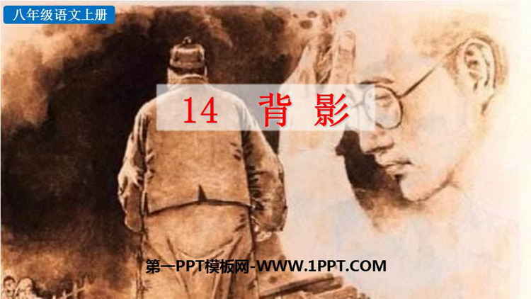 图片[1]-《背影》PPT优质免费课件-第一PPT