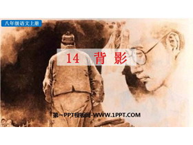 《背影》PPT优质免费课件-第一PPT