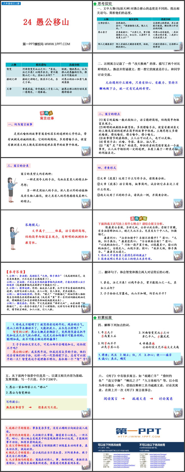 图片[2]-《愚公移山》PPT精品教学课件-第一PPT