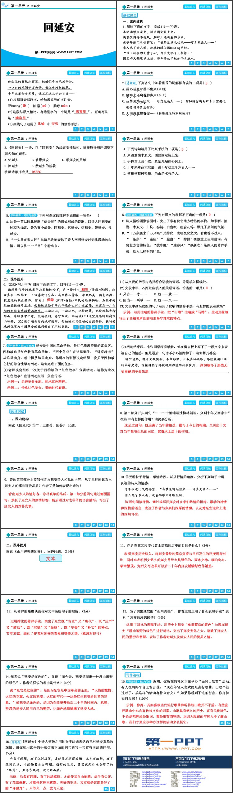 图片[2]-《回延安》PPT优秀教学课件-第一PPT