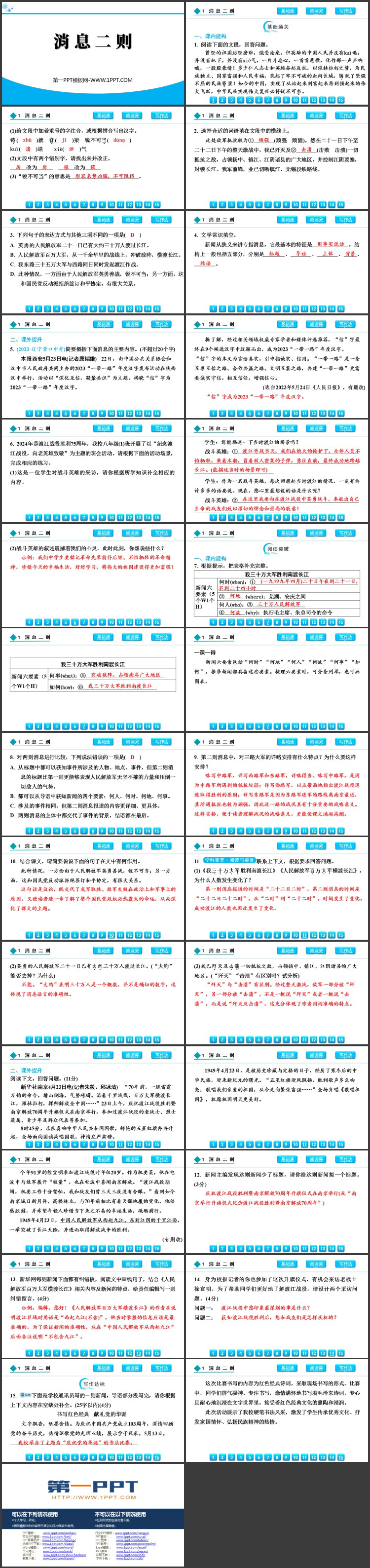图片[2]-《消息两则》PPT免费课件下载-第一PPT