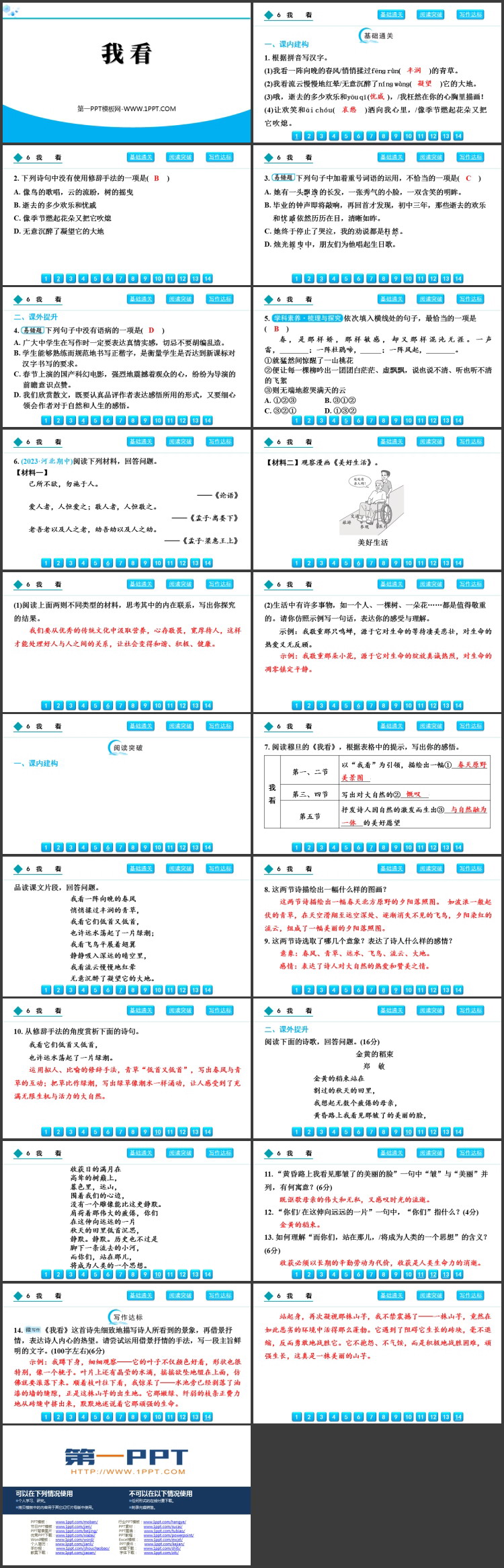 图片[2]-《我看》PPT精品教学课件下载-第一PPT