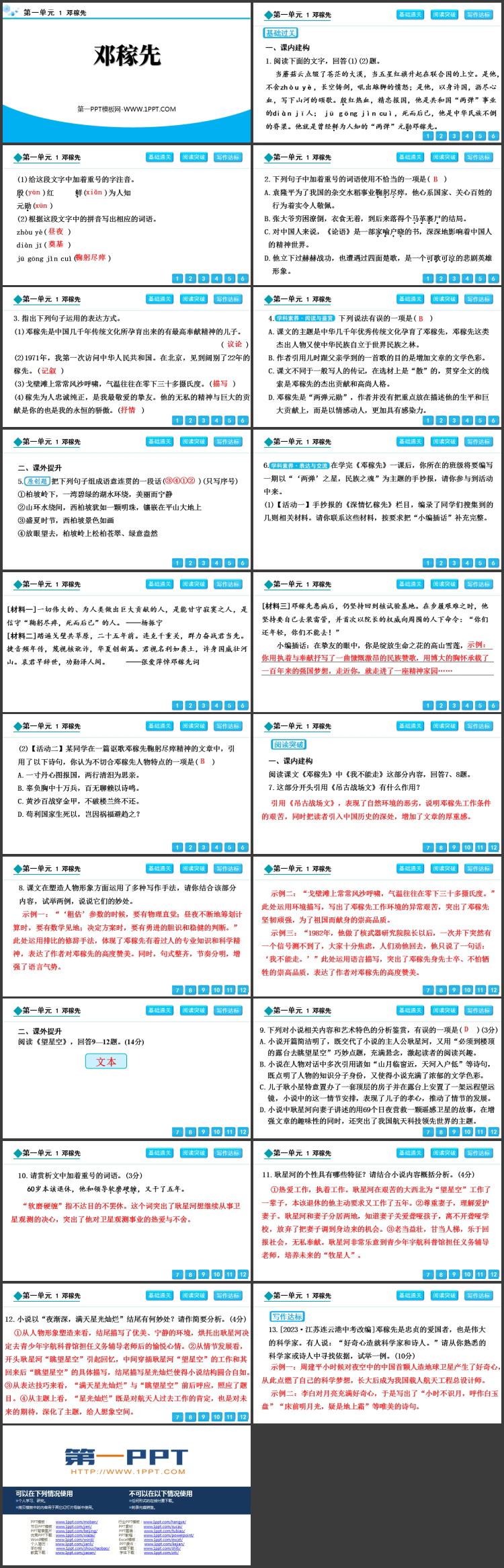 图片[2]-《邓稼先》PPT优质教学课件下载-第一PPT