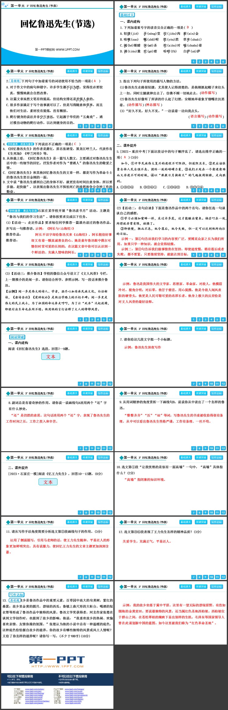 图片[2]-《回忆鲁迅先生》PPT免费优质课件下载-第一PPT