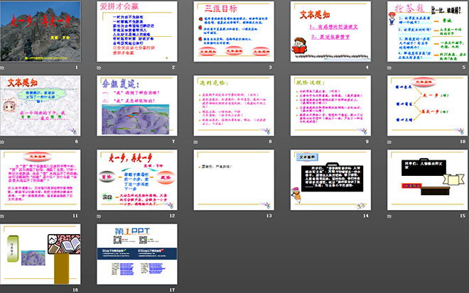 图片[2]-《走一步，再走一步》PPT课件2-第一PPT