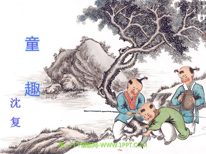 图片[1]-《童趣》PPT课件2-第一PPT