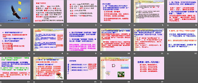 图片[2]-《理想》PPT课件2-第一PPT