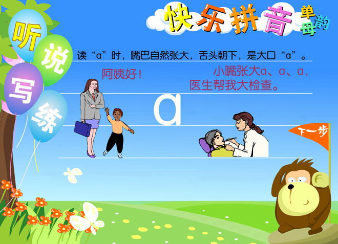 图片[1]-拼音《aoe》Flash课件-第一PPT