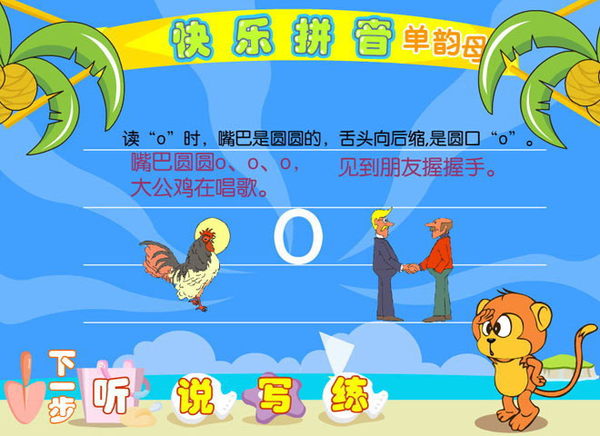 图片[2]-拼音《aoe》Flash课件-第一PPT