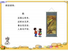 《画》flash课件2-第一PPT