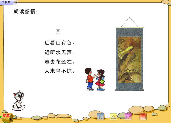 图片[1]-《画》flash课件2-第一PPT